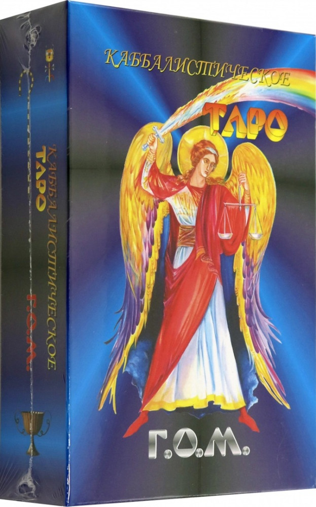 Каббалистическое Таро Г.О.М., 78+2 карты | Тайноведение