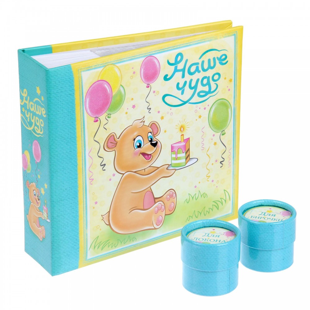 Набор подарочный «Наше чудо» для новорожденных: фотоальбом 50 листов + памятные коробочки