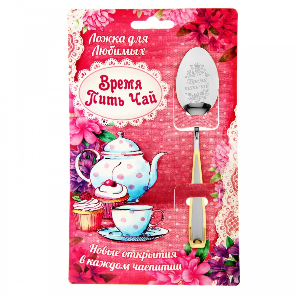 Ложка на открытке «Время пить чай»