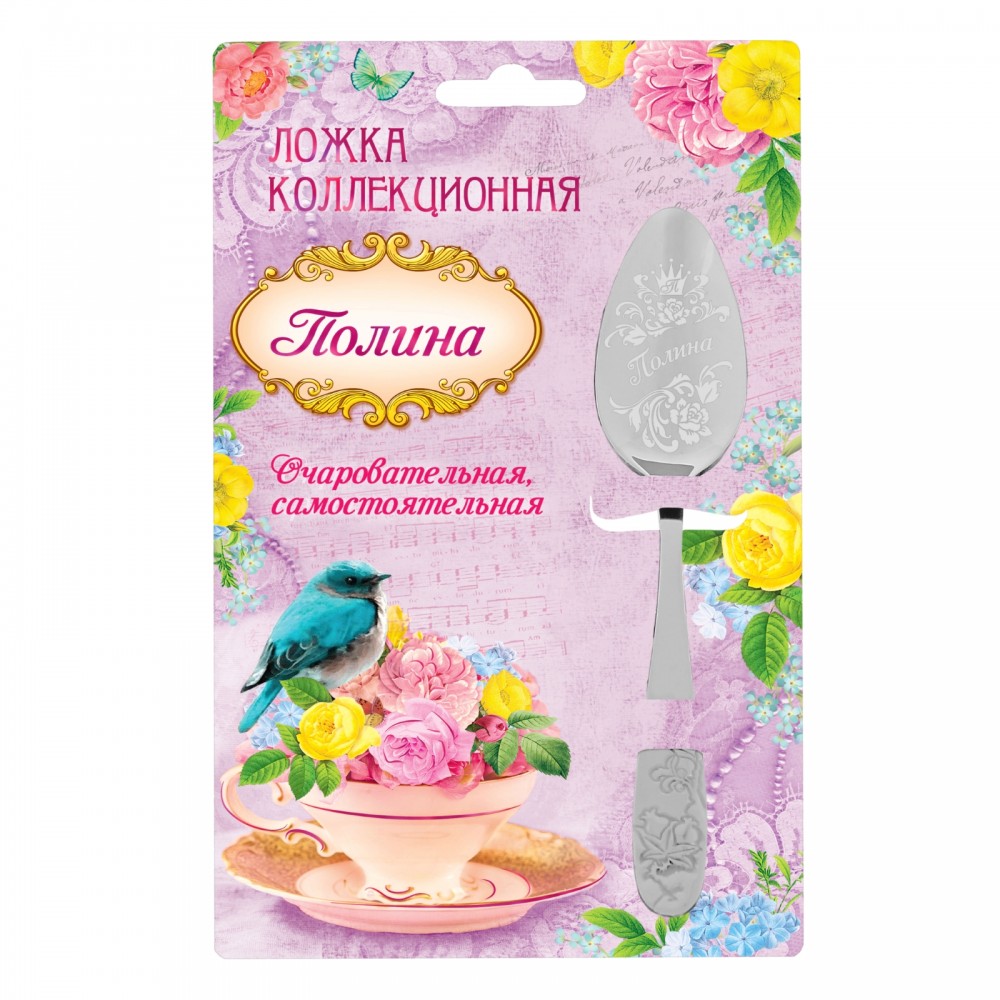 Ложка на открытке «Полина»