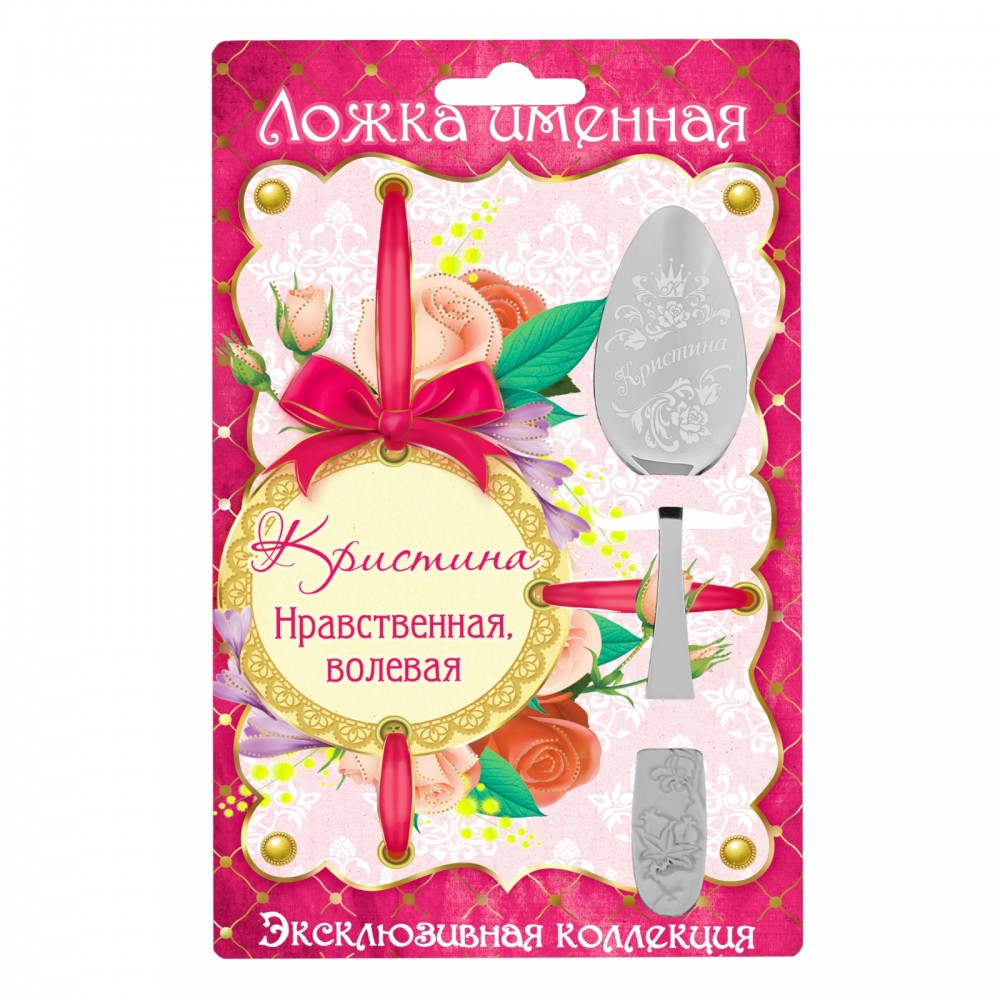 Ложка на открытке «Кристина»