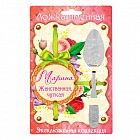 Ложка на открытке «Марина»