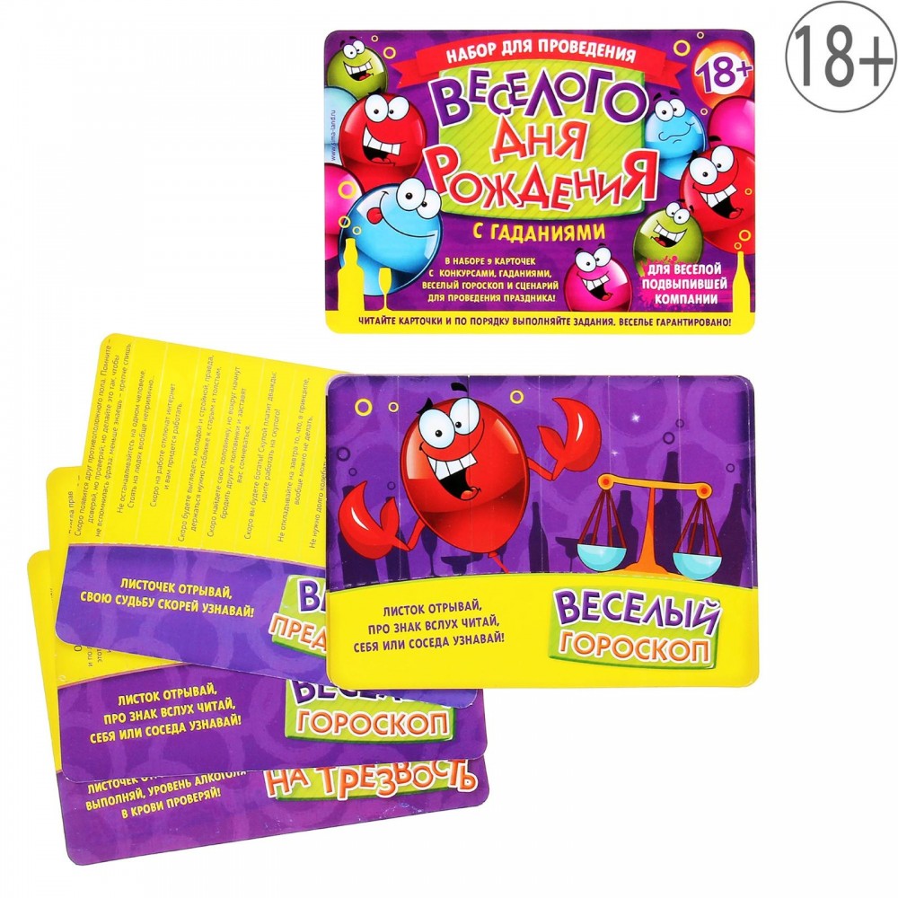 Набор для проведения праздника «Гадания в День Рождения»