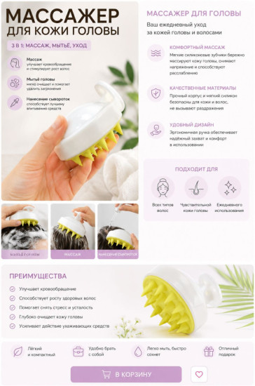 Массажёр для кожи головы для мытья и нанесения сывороток