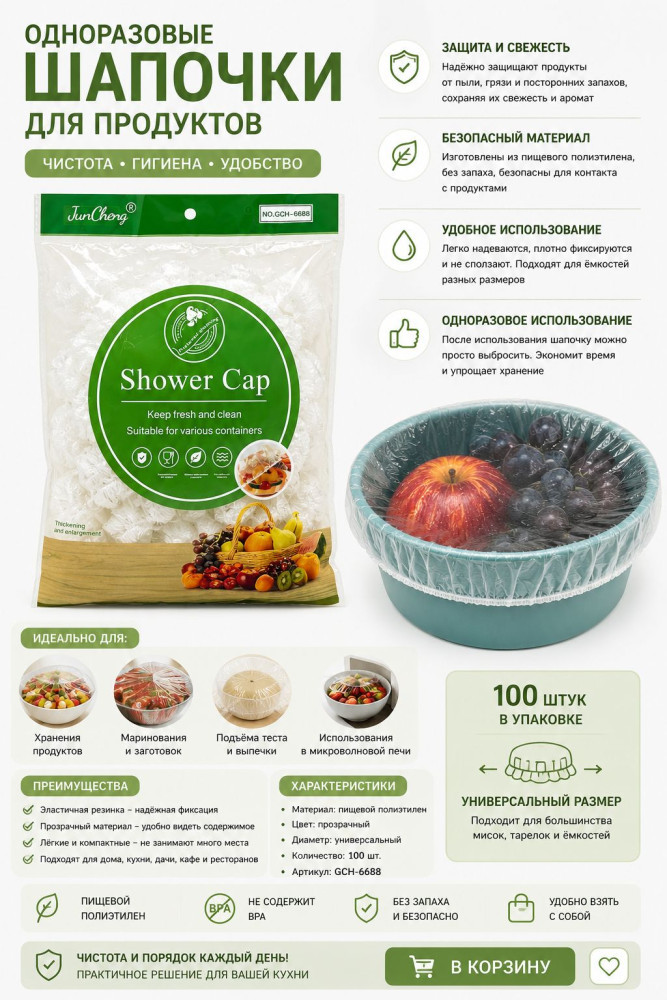 Одноразовые шапочки для продуктов с резинкой 100 шт