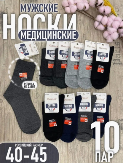 Носки ослабленные с широкой резинкой 10 пар 41-47