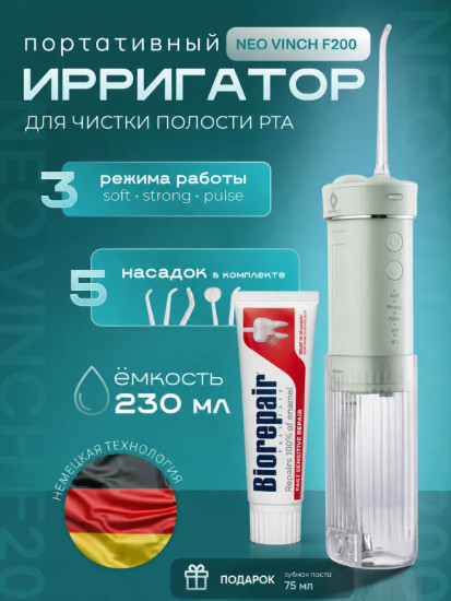 Портативный ирригатор и зубная паста, набор Sensitive Care