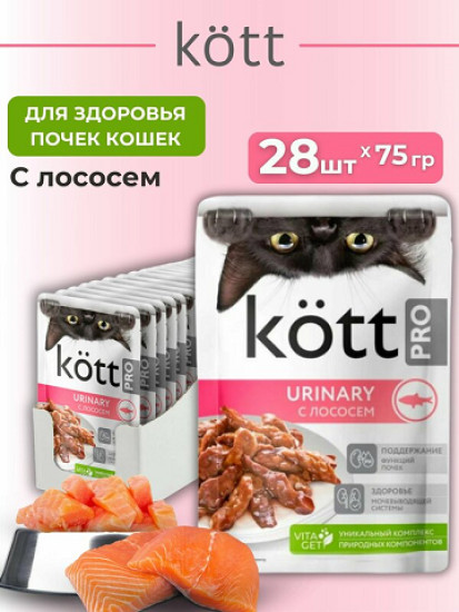 Набор влажного корма для кошек для здоровья почек «Лосось в желе» | Kott PRO
