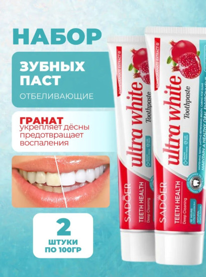 Набор зубных паст отбеливающих «Pomegranate Bright White Stain Removing Toothpaste»