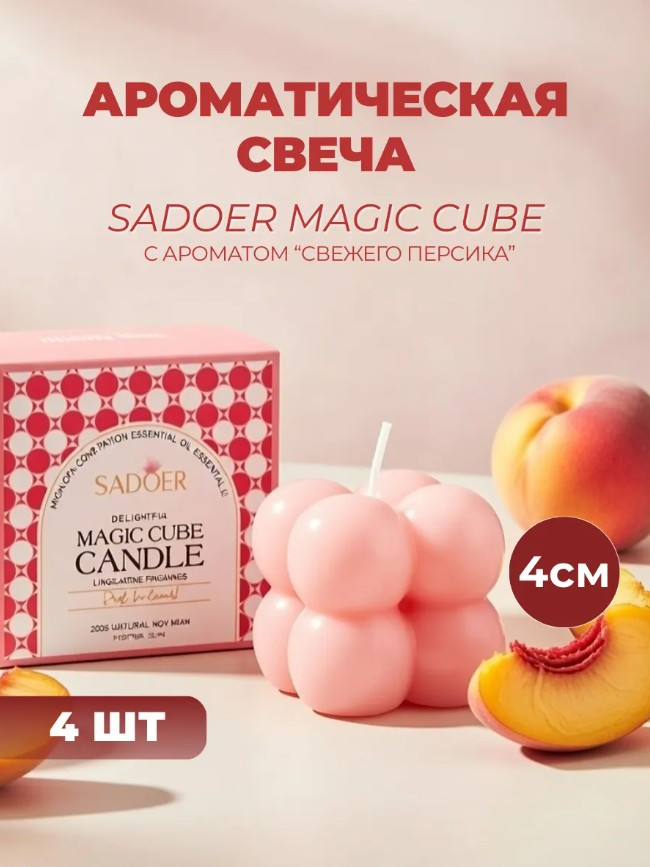 Набор ароматическая свеча «Свежего персика» | SADOER