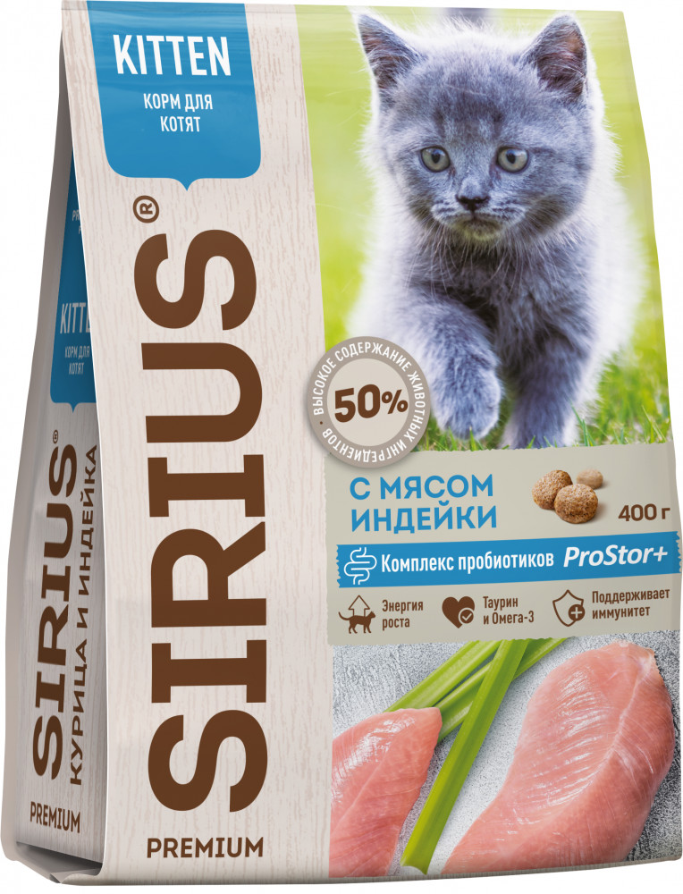 Корм для котят «Индейка» | Sirius