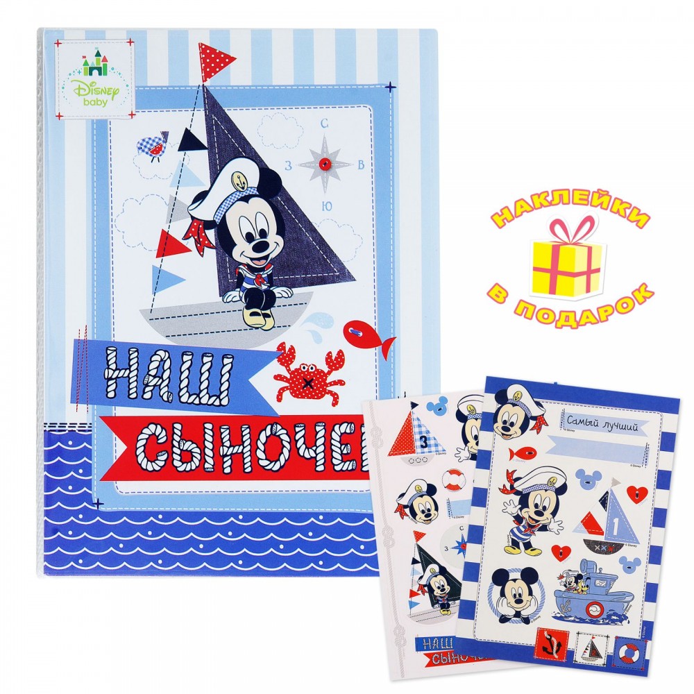 Фотоальбом «Наш сыночек» Микки Маус, 36 фото, с наклейками | Микки Маус и друзья | Disney