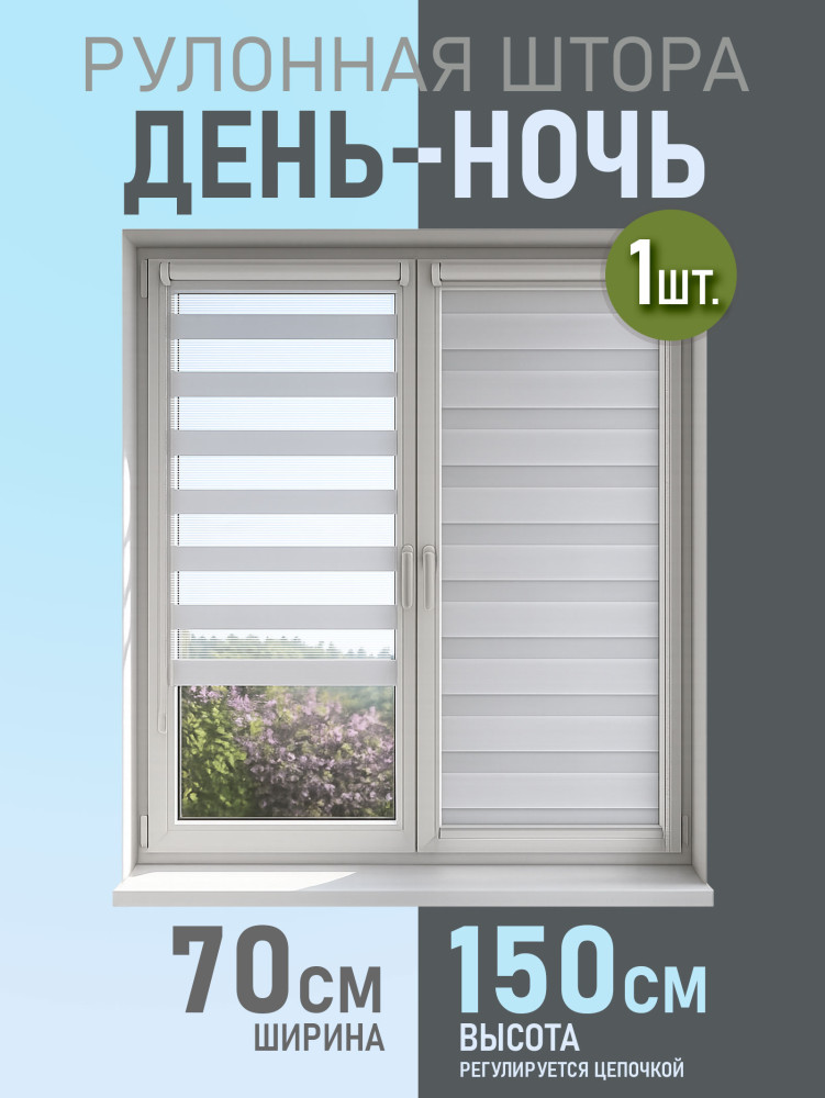 Рулонные шторы День и ночь белый 70 × 155 см
