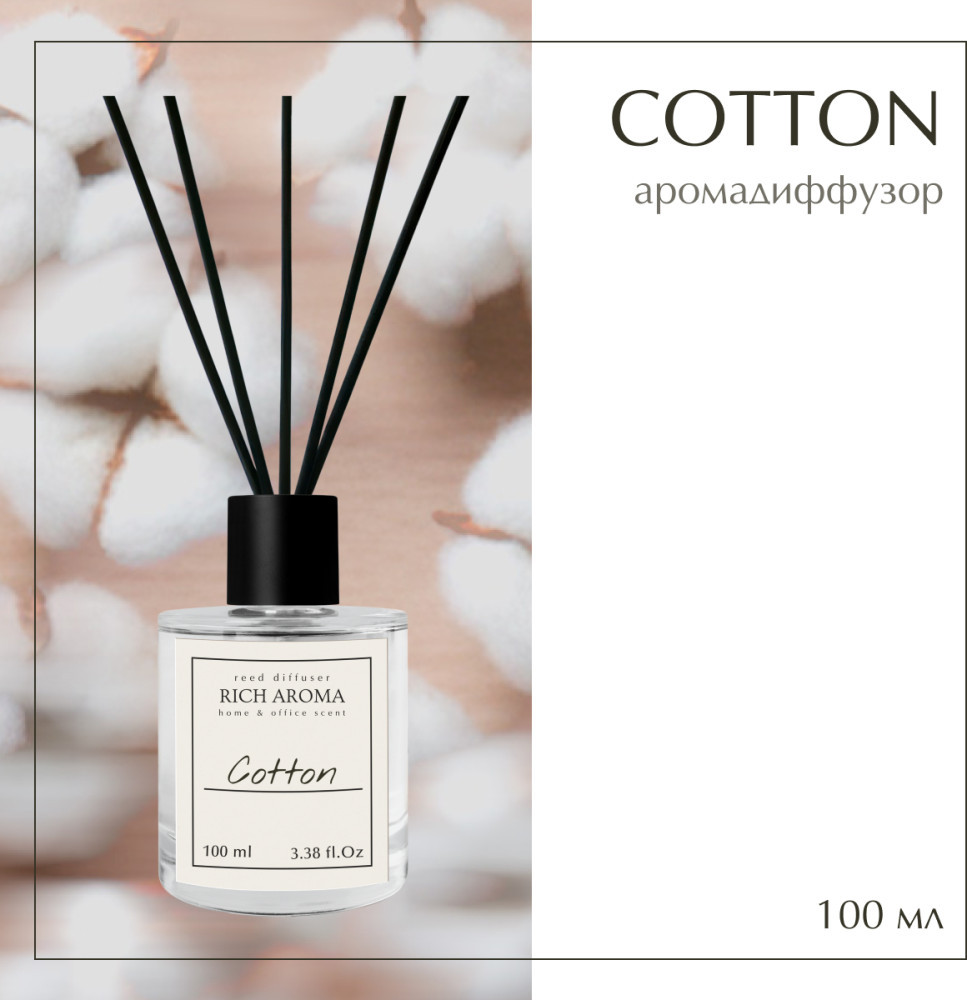 Аромадиффузор Cotton 100мл | Rich Aroma