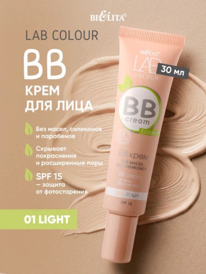 крем без масел и силиконов 01 light 30 мл