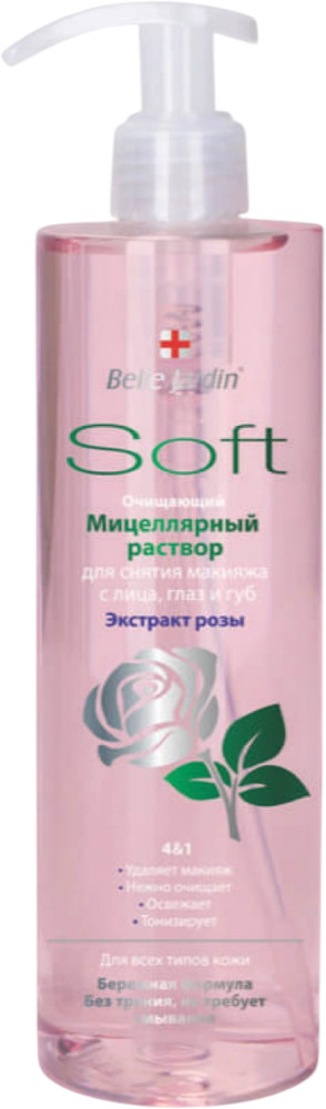 Мицеллярный раствор для снятия макияжа «Soft» | Belle Jardin