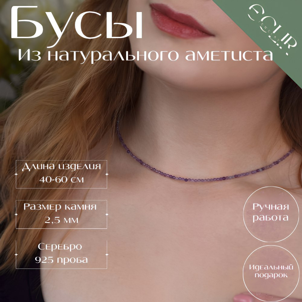 Бусы из натурального аметиста