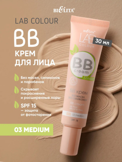 BB крем без масел и силиконов 03 medium 30 мл