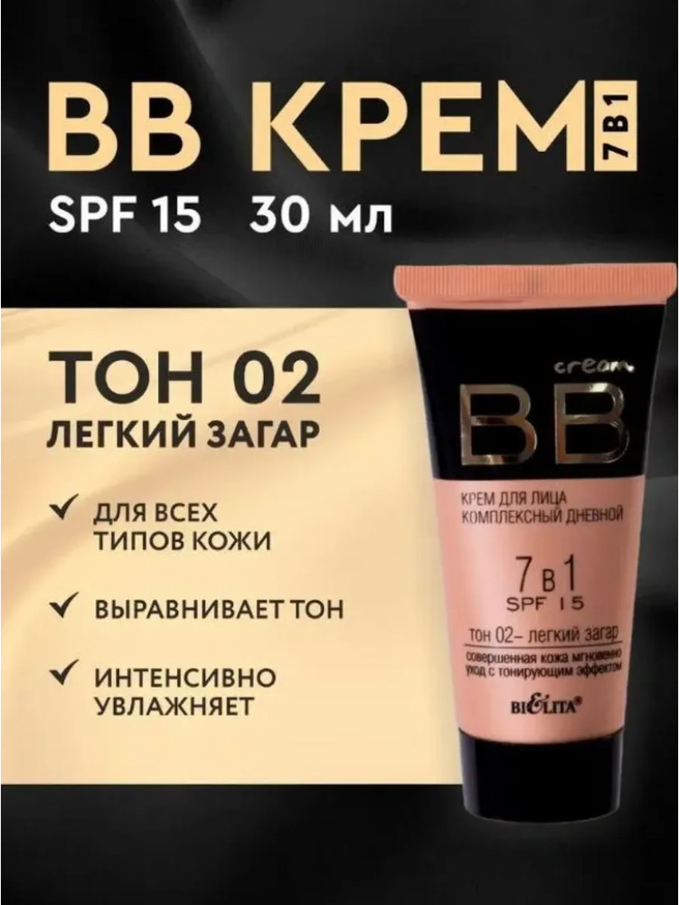 Крем для лица дневной 7 в1 Spf-15 30 мл тон #2