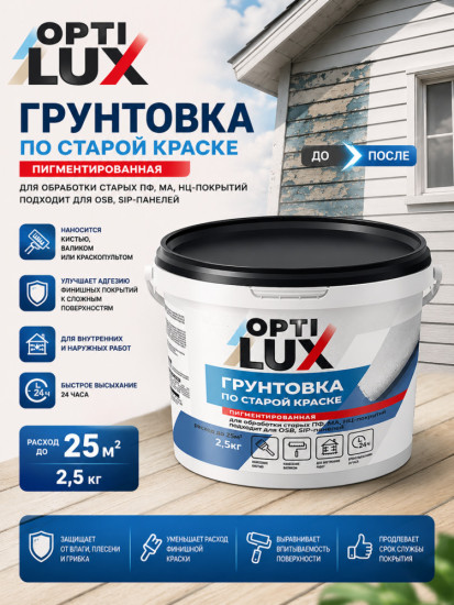 Грунтовка по старой краске