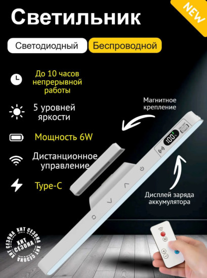 Беспроводная светодиодная лампа