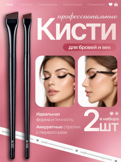 Кисть для бровей