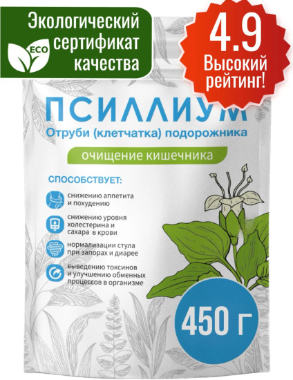 Псиллиум