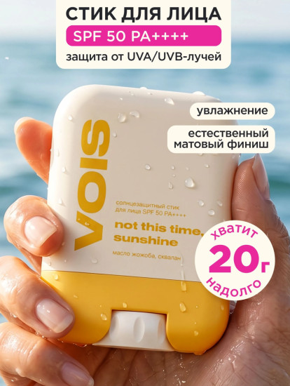 Солнцезащитный Спф стик для лица Spf 50 PA++++, 20 г