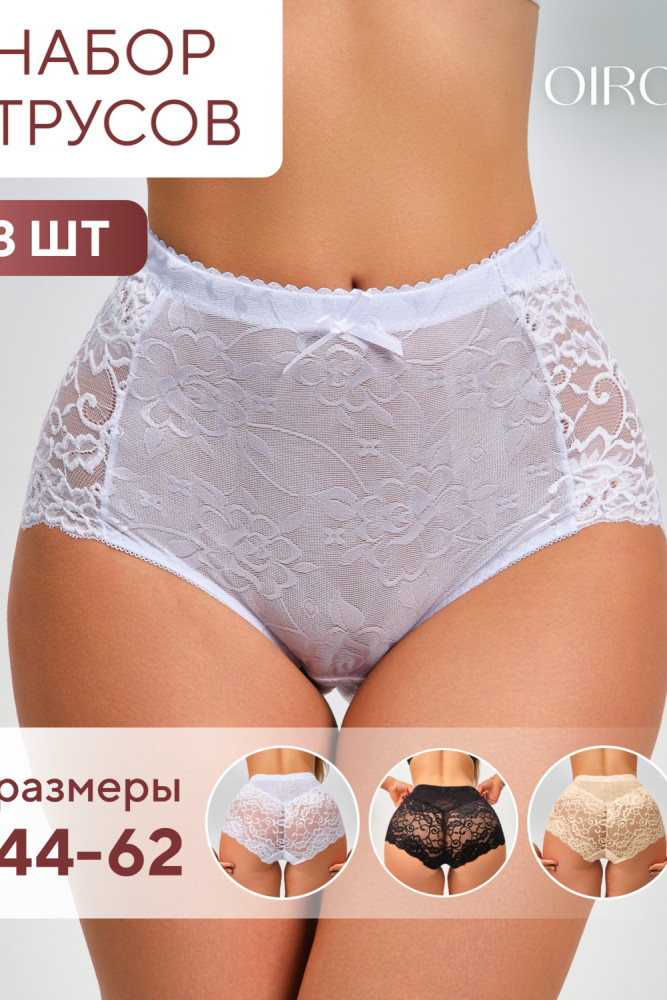 Трусы-макси женские комплект | OIRO