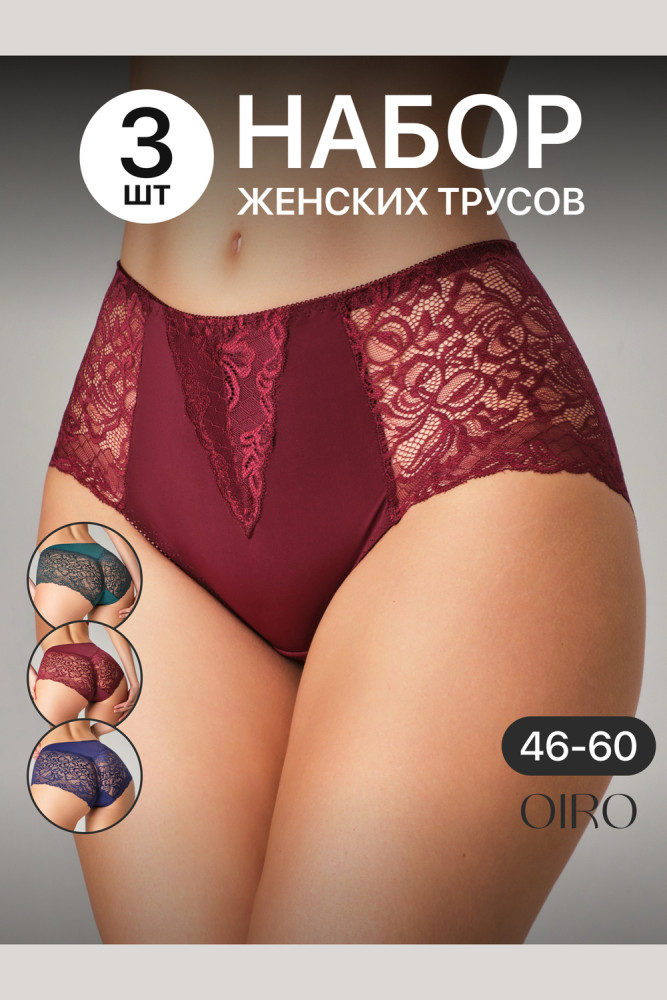 Трусы-слип женские комплект | OIRO