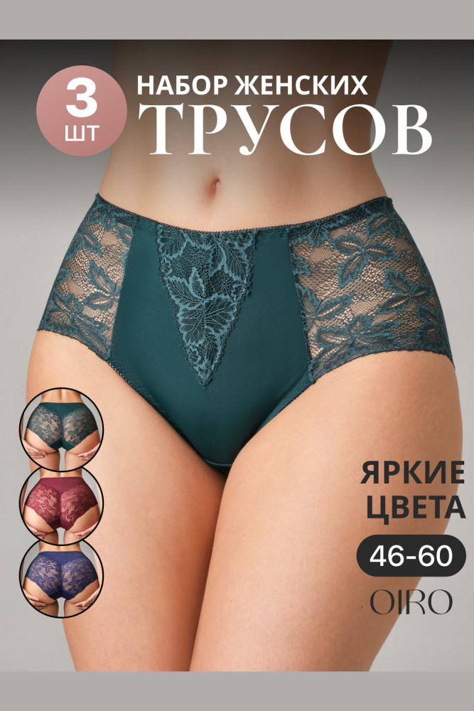 Трусы-слип женские комплект | OIRO