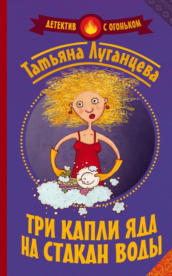 Три капли яда на стакан воды | Детектив с огоньком