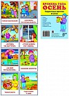 Раздаточные карточки «Времена года. Осень» (8 штук)