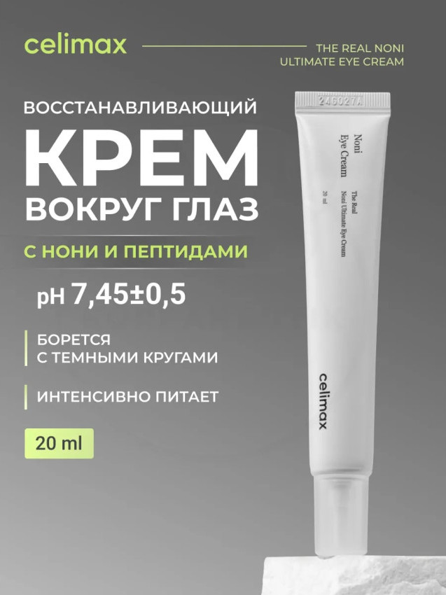 Крем вокруг глаз Noni Eye Cream | Celimax