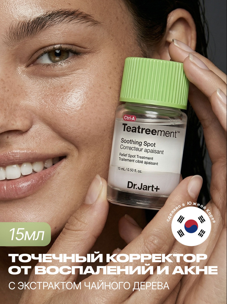 Спот Teatreement Soothing Spot | Dr. Jart+