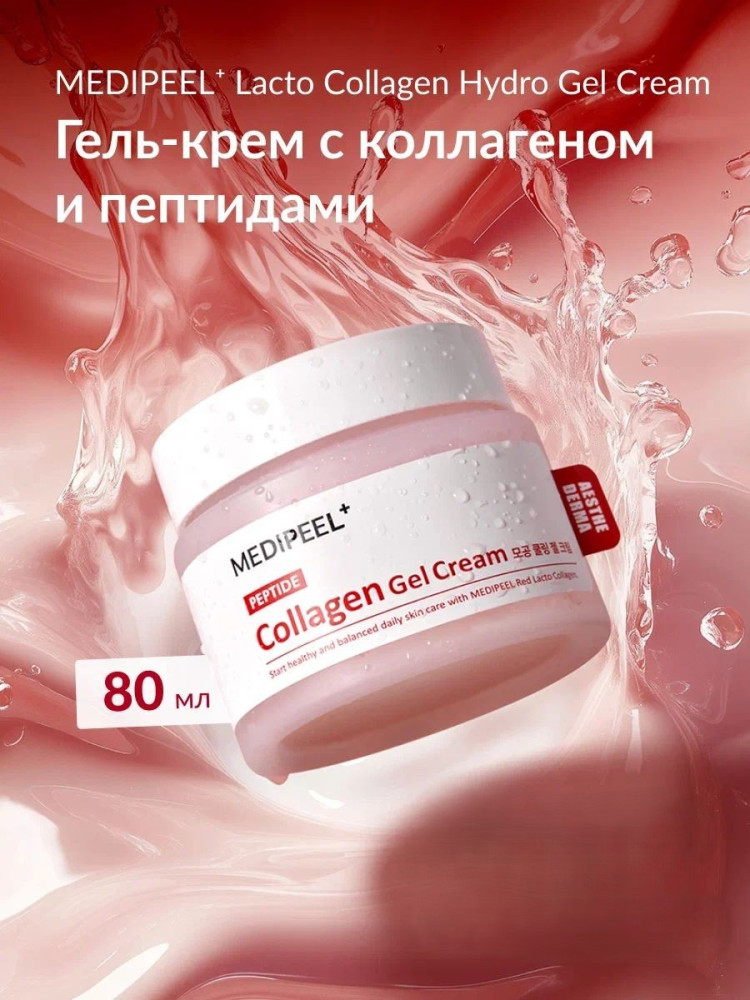 Крем Collagen Gel Cream | Medi Peel