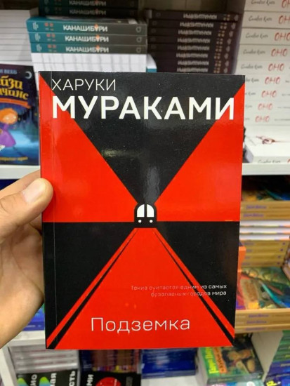 Подземка