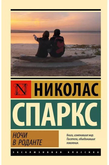 Ночи в Роданте