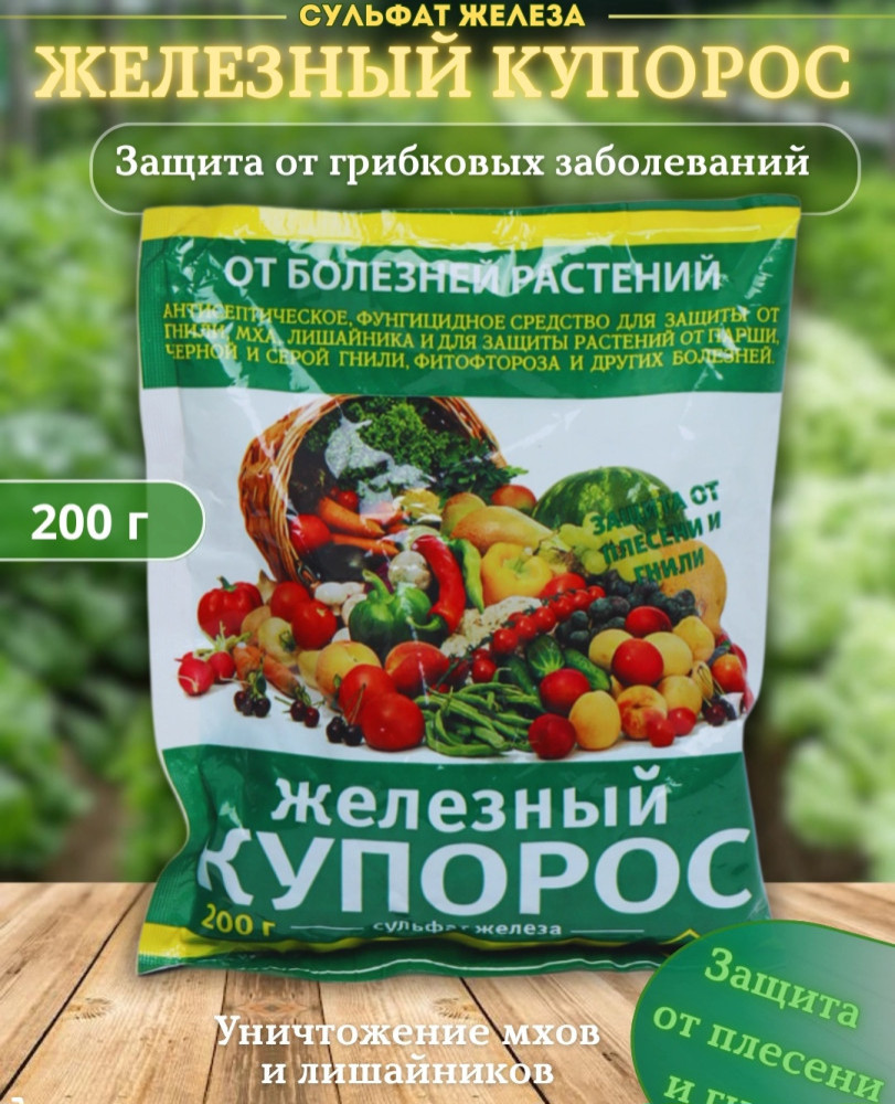 Железный купорос