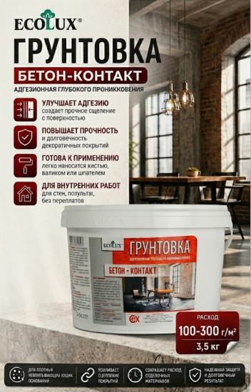 Грунтовка адгезионная глубокого проникновения «Бетон-Контакт»