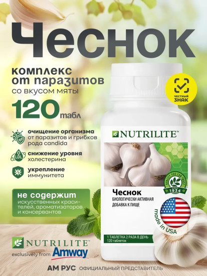 Чеснок экстракт натуральный для иммунитета