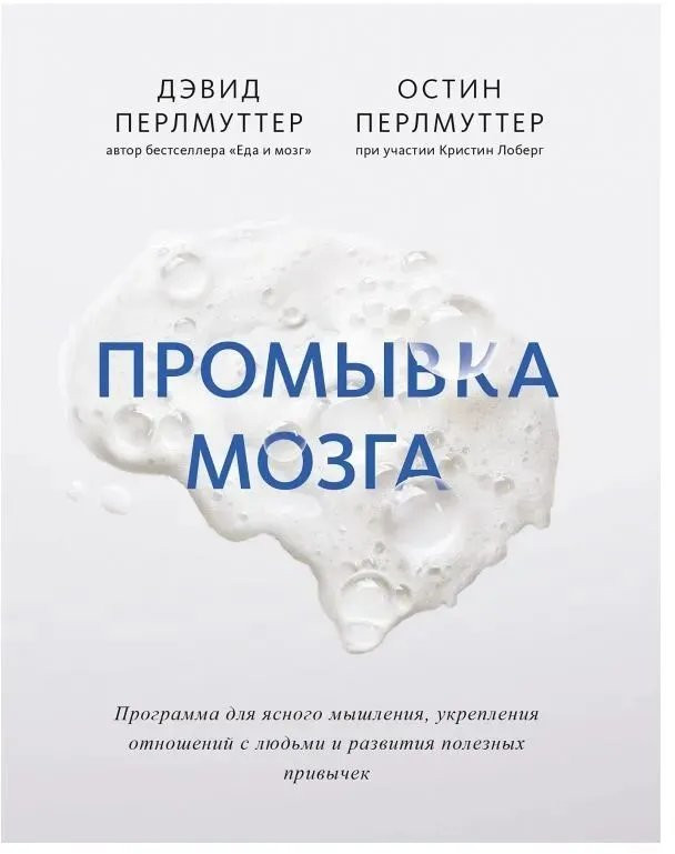 Промывка мозга