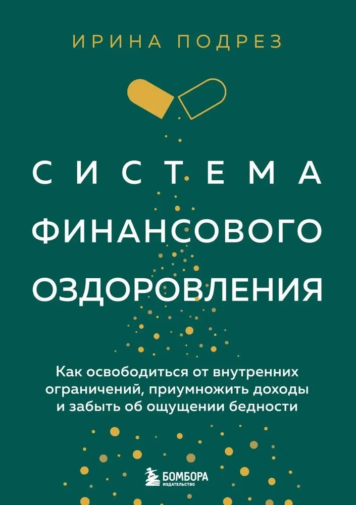 Система финансового оздоровления