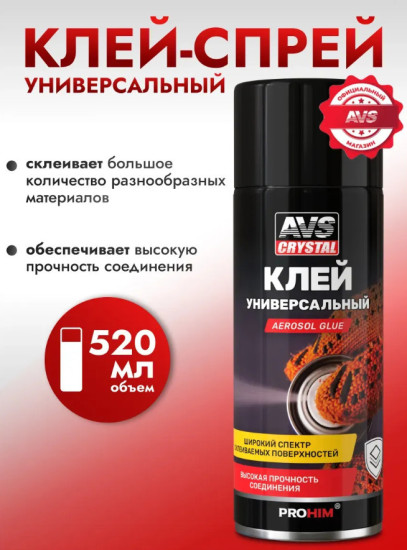 Клей-аэрозоль универсальный