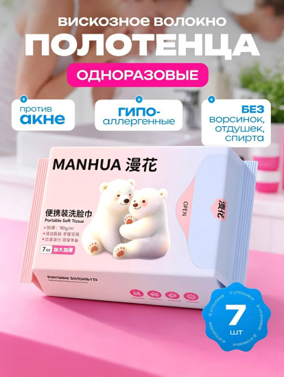 Одноразовые вискозные полотенца для лица