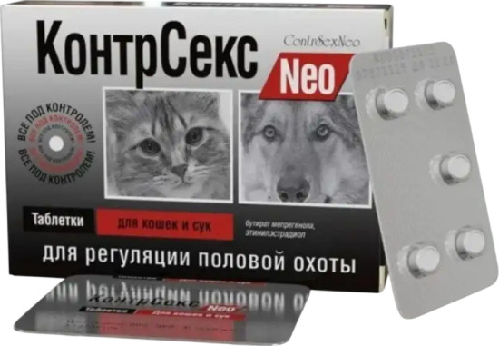 Таблетки для кошек и сук для регуляции половой охоты «КонтрСекс Neo»