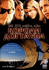 Короли Догтауна