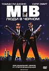Люди в черном