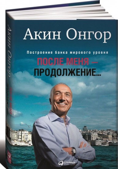 После меня - продолжение