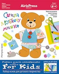 Сшила я рубашку мишке. Набор основ для детского творчества